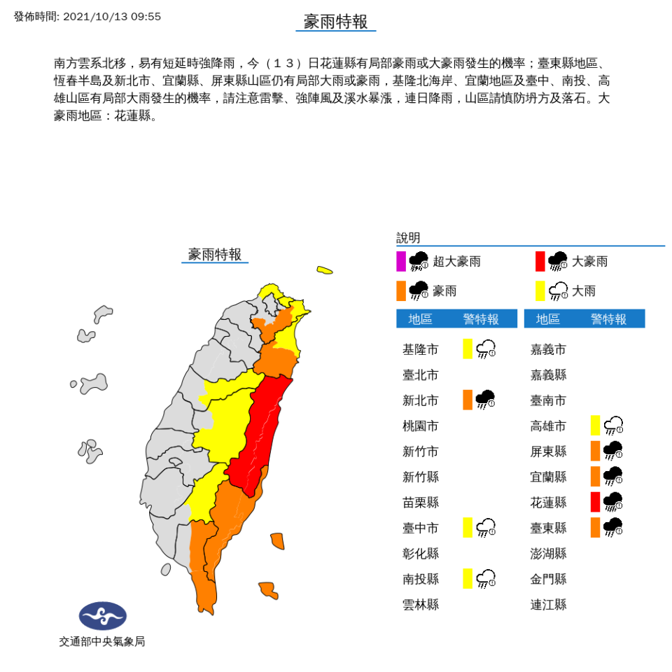 氣象局對全台9縣市發布豪雨特報。   圖：中央氣象局／提供