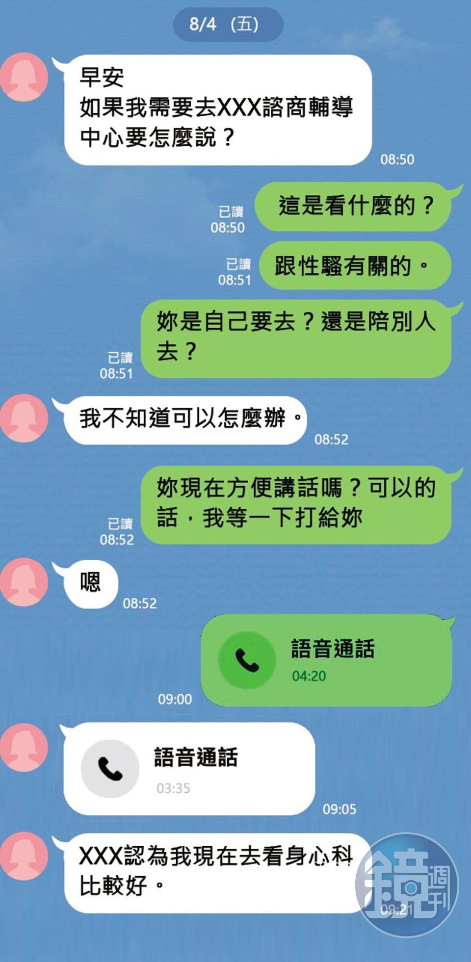 A先生得知Q小姐遭侵害後，陸續又有多名女信徒也向他揭露曾受李善單權勢性侵。（示意圖，訊息對話已重製處理）