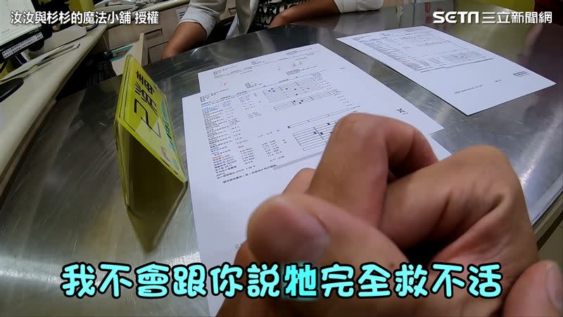 因為醫療行為可能會導致歐戀更加痛苦，所以醫生建議汝爸、汝媽要適時放手。（圖／汝汝與杉杉的魔法小舖 授權）