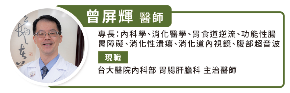 醫師小檔案模板_台大醫院內科部胃腸肝膽科 曾屏輝主治醫師