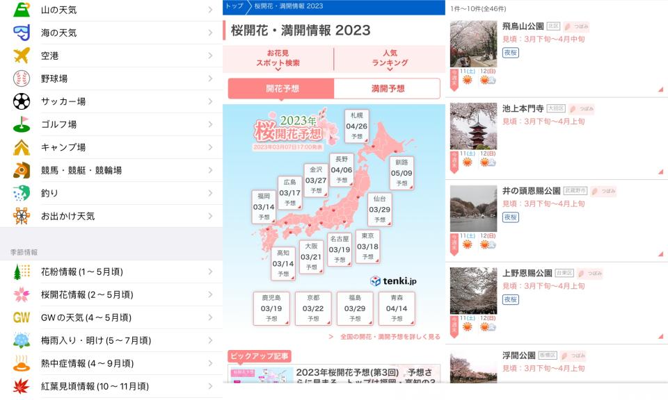 日本旅遊APP推薦｜tenki.jp（圖片來源：tenki.jp APP截圖）