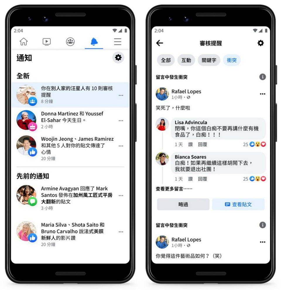 圖／Facebook 也正在測試一項名為衝突提醒（Conflict Alerts）的互動管理新功能。