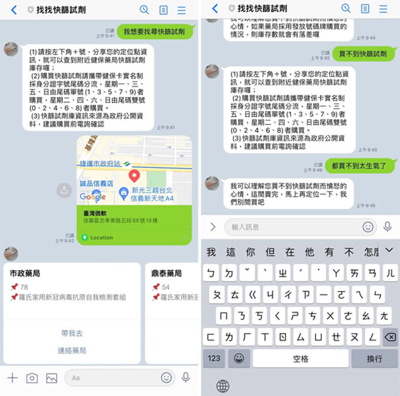 「找找快篩試劑」聊天機器人搭載微軟Azure AI認知服務中的「問題解答（Question Answering，前 QnA Maker）」服務，使用者可以透過分享 GPS 位置，得知附近藥局的快篩試劑即時庫存。台灣微軟提供
