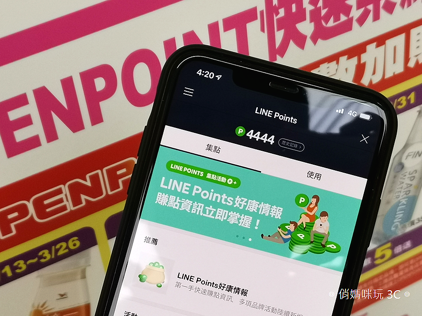 LINE Pay (俏媽咪玩 3C) (21).png