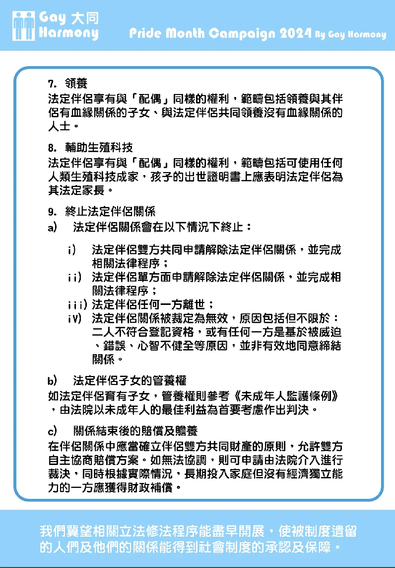 《在香港承認同性伴侶關係的建議》（圖片來源：大同）