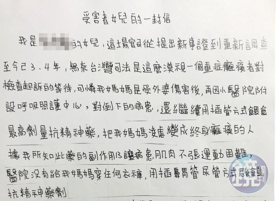 張女的女兒以親筆信向外界求助，希望司法能幫助母親。