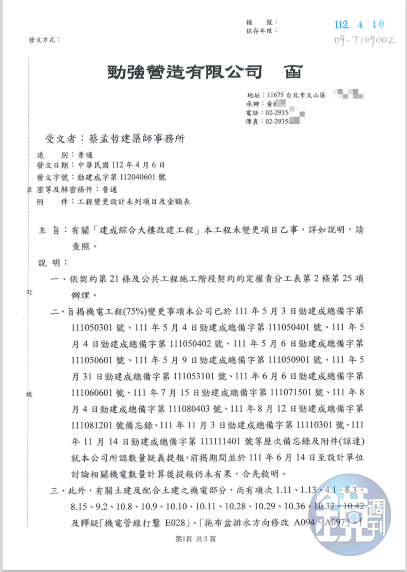 勁強營造曾於今年3、4月間，向民眾黨台北市議員林珍羽陳情，企圖加速驗收請款程序。（讀者提供）