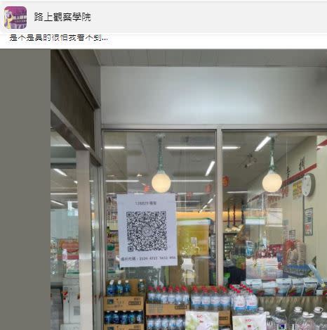 店家貼出超大QRcode。（圖／翻攝自路上觀察學院臉書）