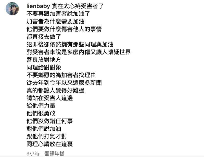 ▲連俞涵呼籲大眾站在受害者身邊，別再聲援加害者。（圖／連俞涵IG）