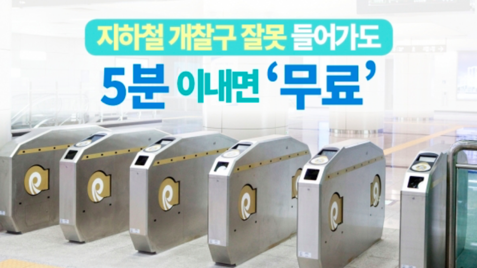 外出旅行抵達目的地後，搭地鐵玩轉城市絕對是經濟又省事、方便的出行方式，韓國地鐵更是全程有韓、中、英、日四種語言外語報站，非常方面。
