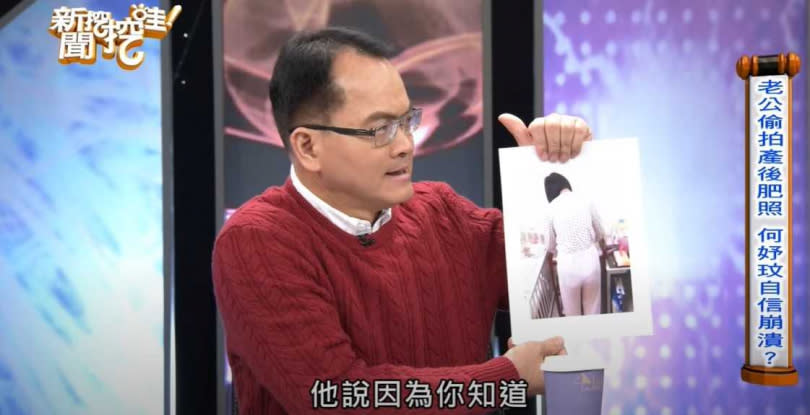 主持人拿出邵天成曾偷拍她產後發胖的照片。（圖／新聞挖挖哇自YouTube）