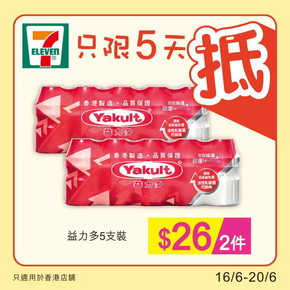 【7-11】雪糕、飲品、零食限時優惠 維記甜筒/雪米糍/雪糕杯 $68/10件（16/06-20/06）