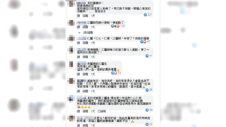 （圖／翻攝自江坤俊醫師FB）