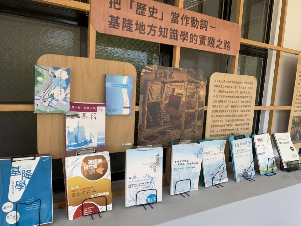 基隆社大「基隆學」研討會展示