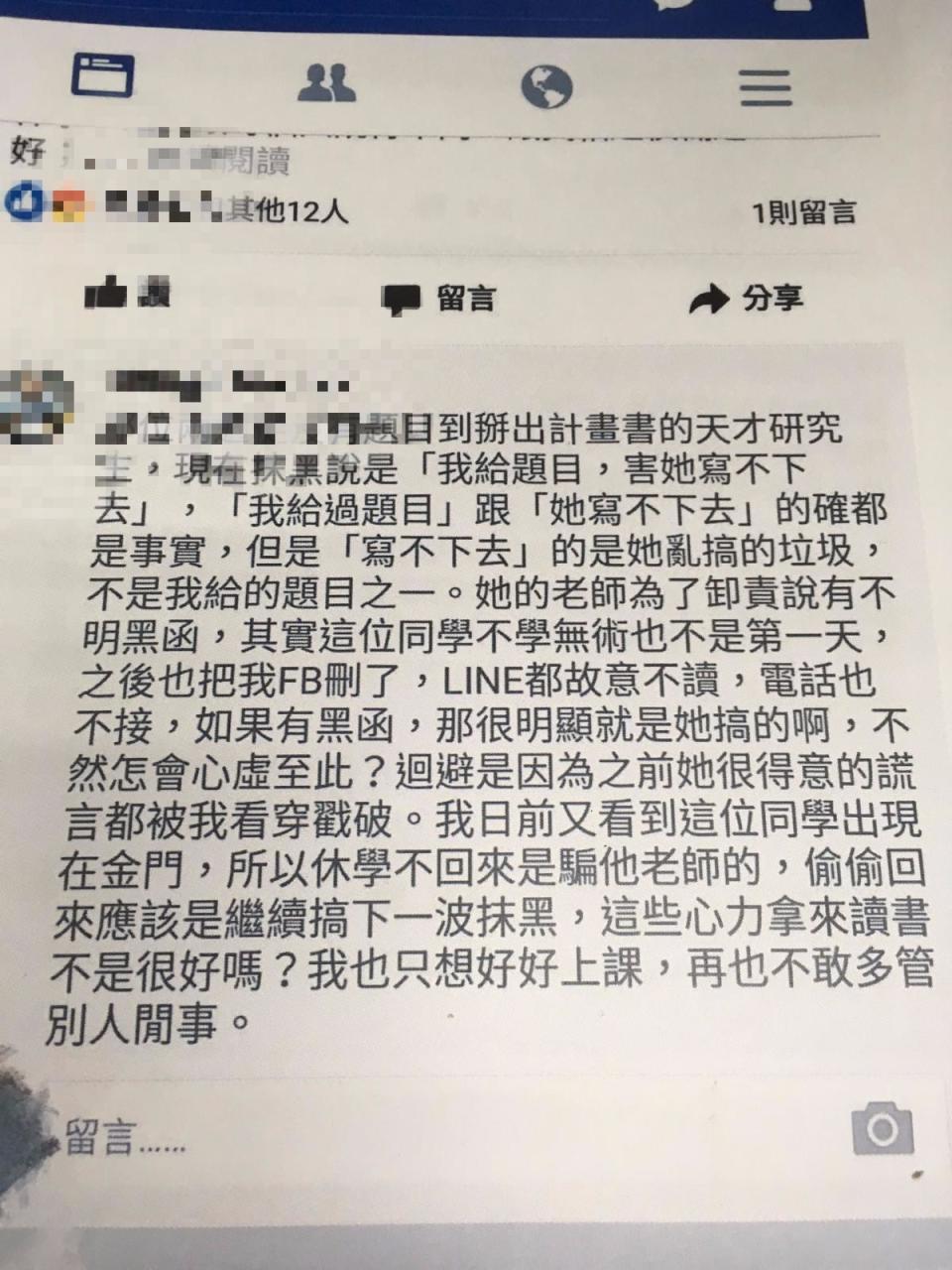 李男在個人臉書上對A女大肆抨擊，讓A女不堪其擾。（讀者提供）