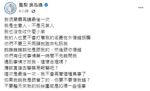 鳳梨嚴肅強調自己不是兄弟人。（圖／翻攝自鳳梨臉書）