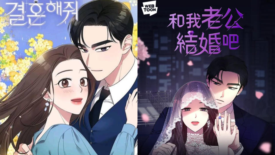 LINEWEBTOON漫畫《和我老公結婚吧》