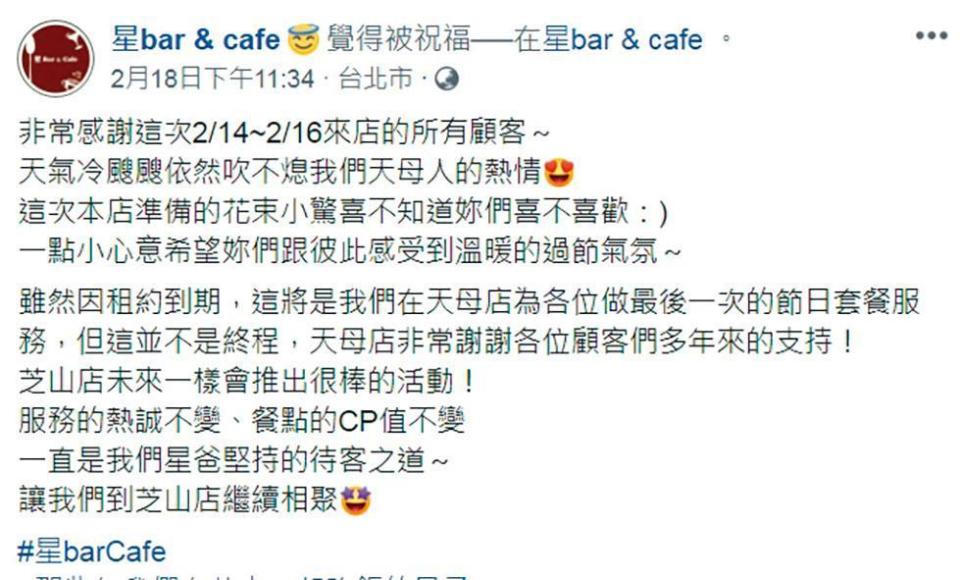 陳妍希爸爸的餐廳於臉書上公開宣布，天母店因租約期滿而熄燈，只留下芝山店繼續服務。