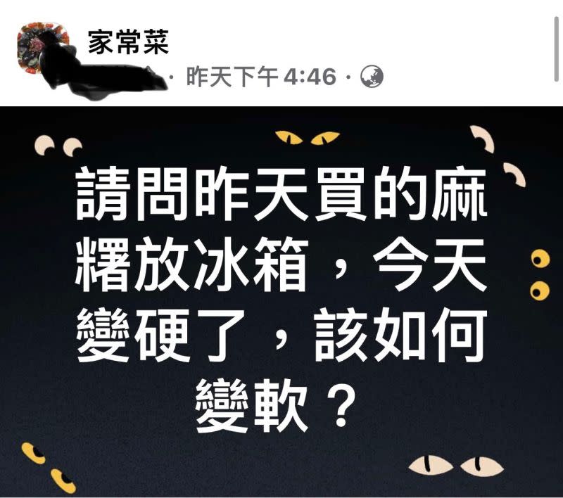 ▲網友上網求助誤冰麻糬，該如何變回Ｑ彈？（圖／取自FB《家常菜》）