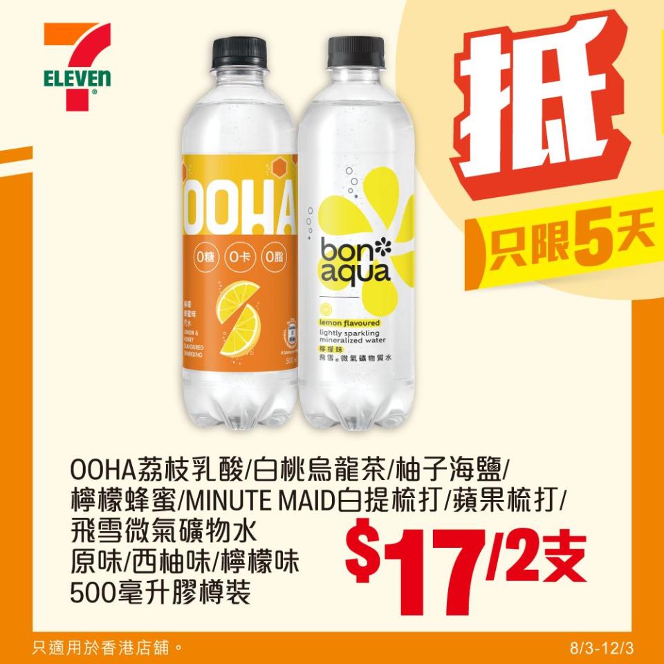 【7-11】雪糕、飲品、零食限時優惠 雀巢MEGA $43/6支（即日起至12/03）