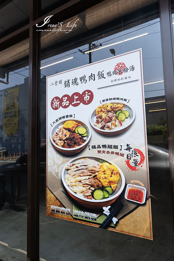 桃園｜二堂頭銷魂鴨肉飯 (大園店)