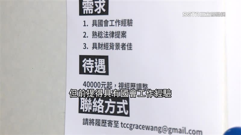國民黨立委王鴻薇給出起薪4萬元，但前提是須具備國會工作經驗。