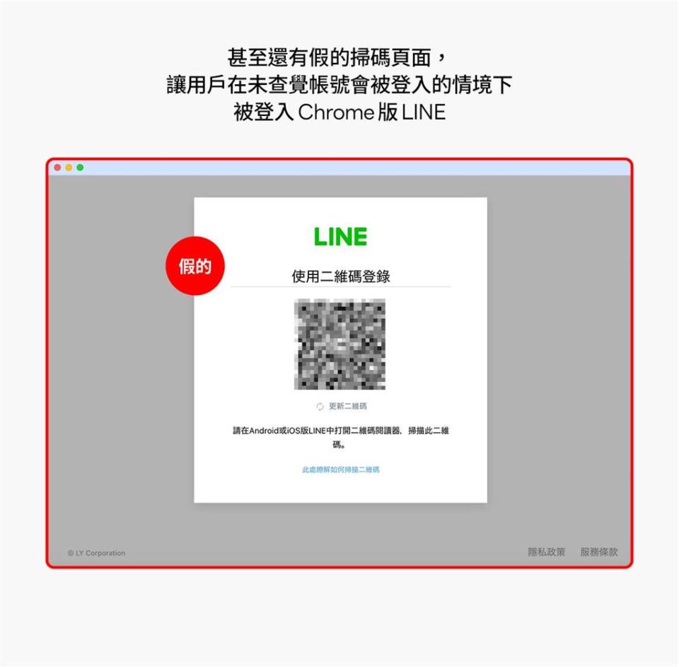 LINE加好友「掃QRCode」小心帳號被盜！官方急曝「自救3妙招」