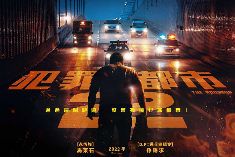 《犯罪都市2》明年在台上映。（圖∕車庫提供）