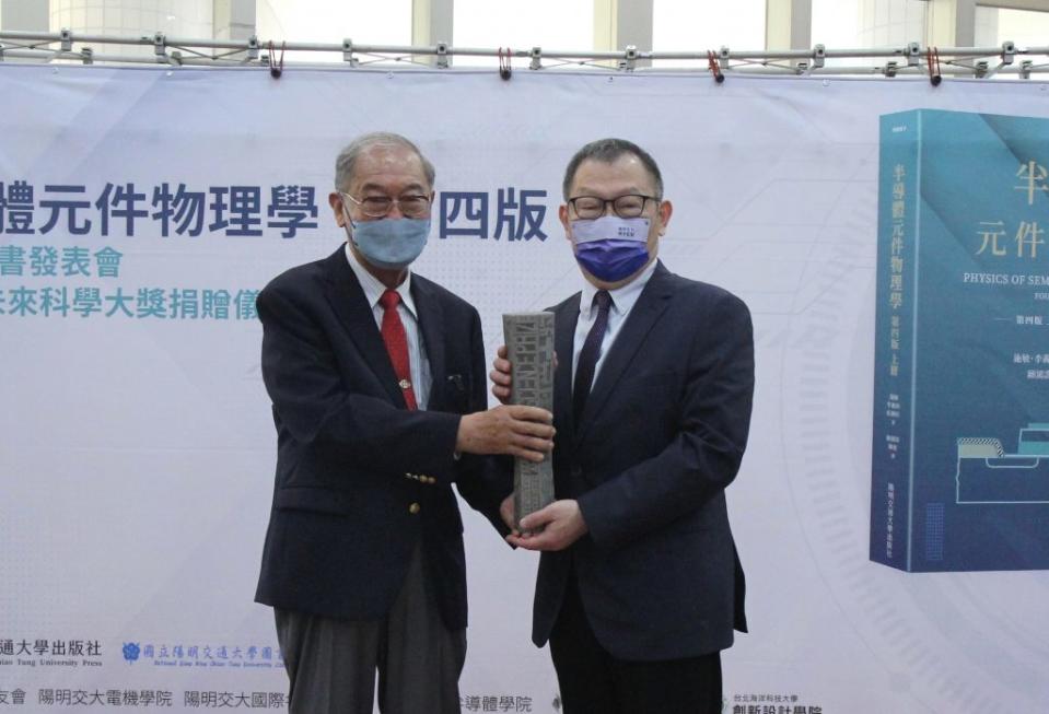 施敏院士（左）將其所獲得之「未來科學大獎」獎座捐贈予陽明交大紀念典藏。（記者彭新茹攝）
