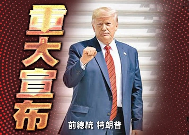 美媒指特朗普正式交申請　參加2024年總統選舉
