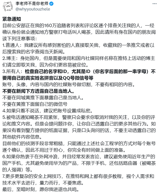 李老師不是你老師的粉絲數量狂掉，從原本的 160 萬粉絲掉到 143 萬。   圖：翻攝自李老師不是你老師 X（前推特）帳號