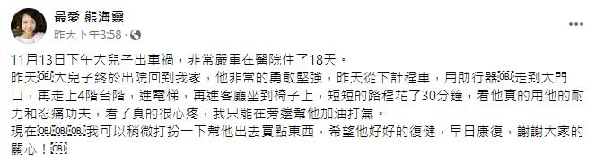 熊海靈透露大兒子出車禍的消息。（圖／翻攝自最愛熊海靈臉書）