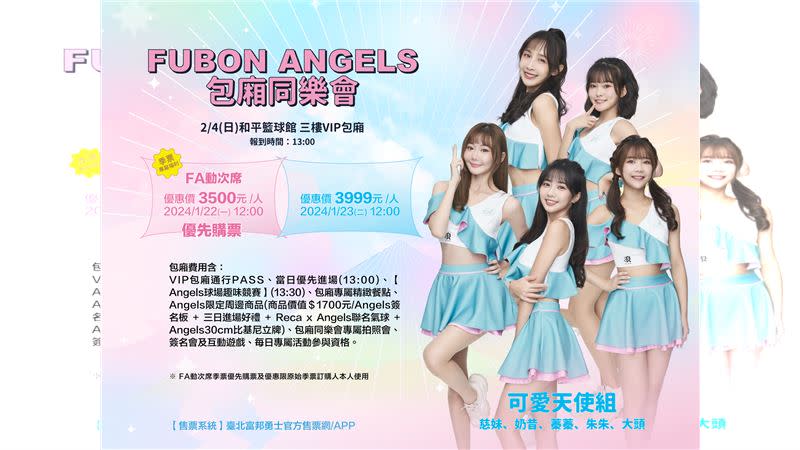 Fubon Angels包廂主題日，每日限量50名，22日正式開賣。（圖／臺北富邦勇士提供）