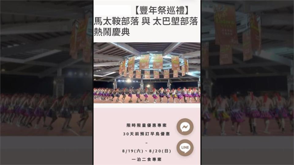 豐年祭活動成觀光商品　部落轟未經同意不尊重