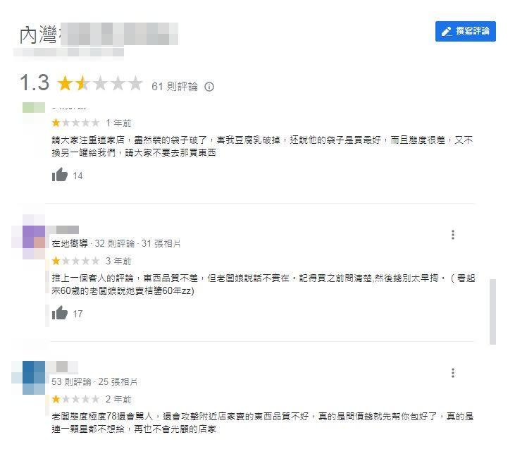 事後許多網友發現該間店的網友評價甚差。（圖／翻攝自google評論）