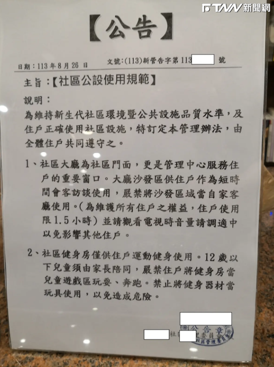 一名網友分享，他朋友每個月要繳近3千元的管理費，但管委會卻公告，每人不得在大廳停留1.5小時，讓友人非常不滿，還和管理員吵了一架，他也認為管委會這樣很離譜。（翻攝／PTT）