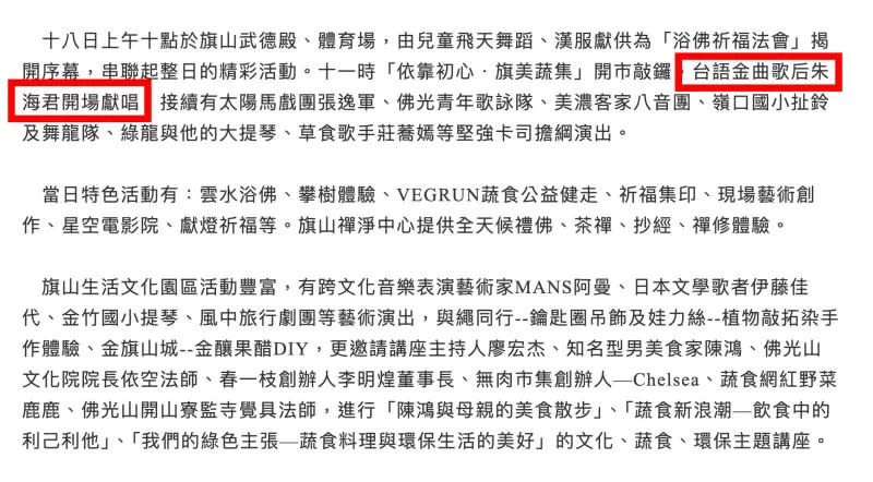 ▲朱海君今日現身高雄旗山，為佛教活動開幕儀式獻唱。（圖／翻攝自佛光山旗山禪淨中心官網）