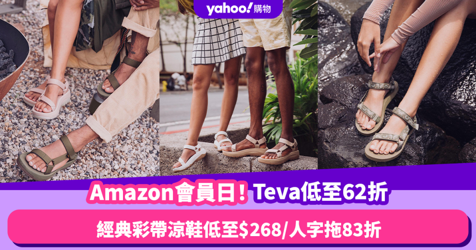 Amazon Prime Day 2023｜Teva限時優惠低至62折！經典彩帶涼鞋低至$268／人字拖83折