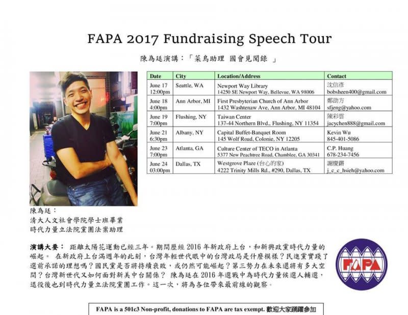 20170706-時代力量黨團助理陳為廷被FAPA邀請成為FAPA募款演講巡迴講者。（取自台灣人公共事務會臉書粉絲專頁）