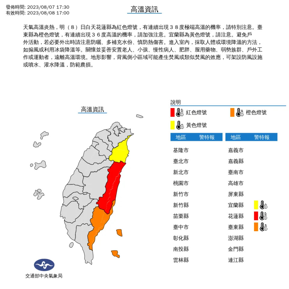 中央氣象局針對3縣市發布高溫特報。（圖取自中央氣象局網站）