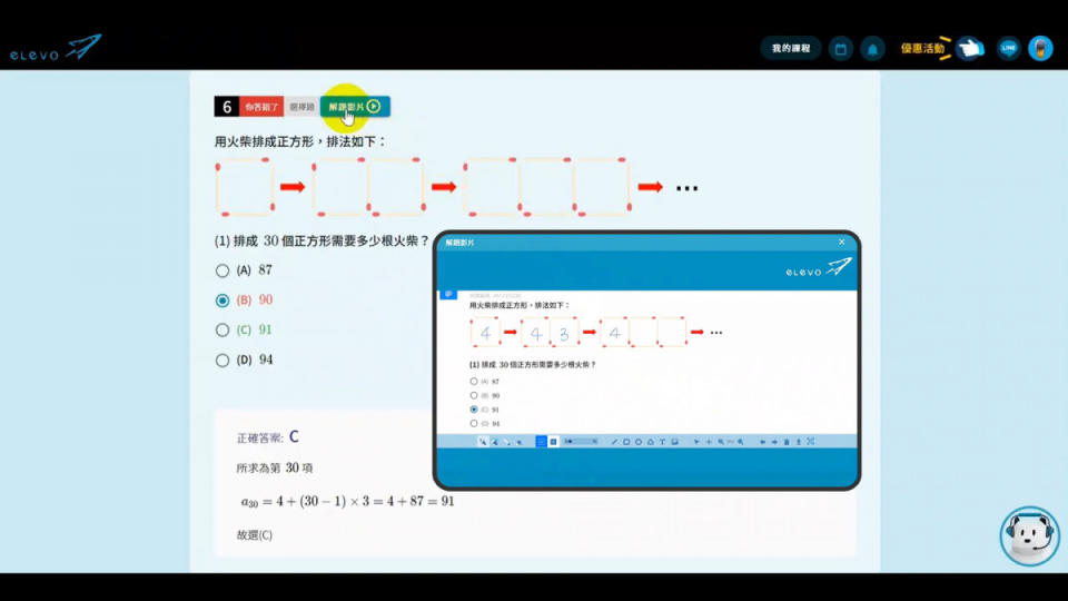 elevo線上課程平台「無限刷題」操作畫面。（圖／取自elevo官網）