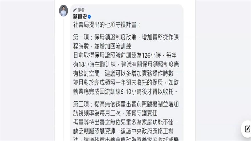 虐童案第3天首度現身！　蔣萬安視察北市家扶中心