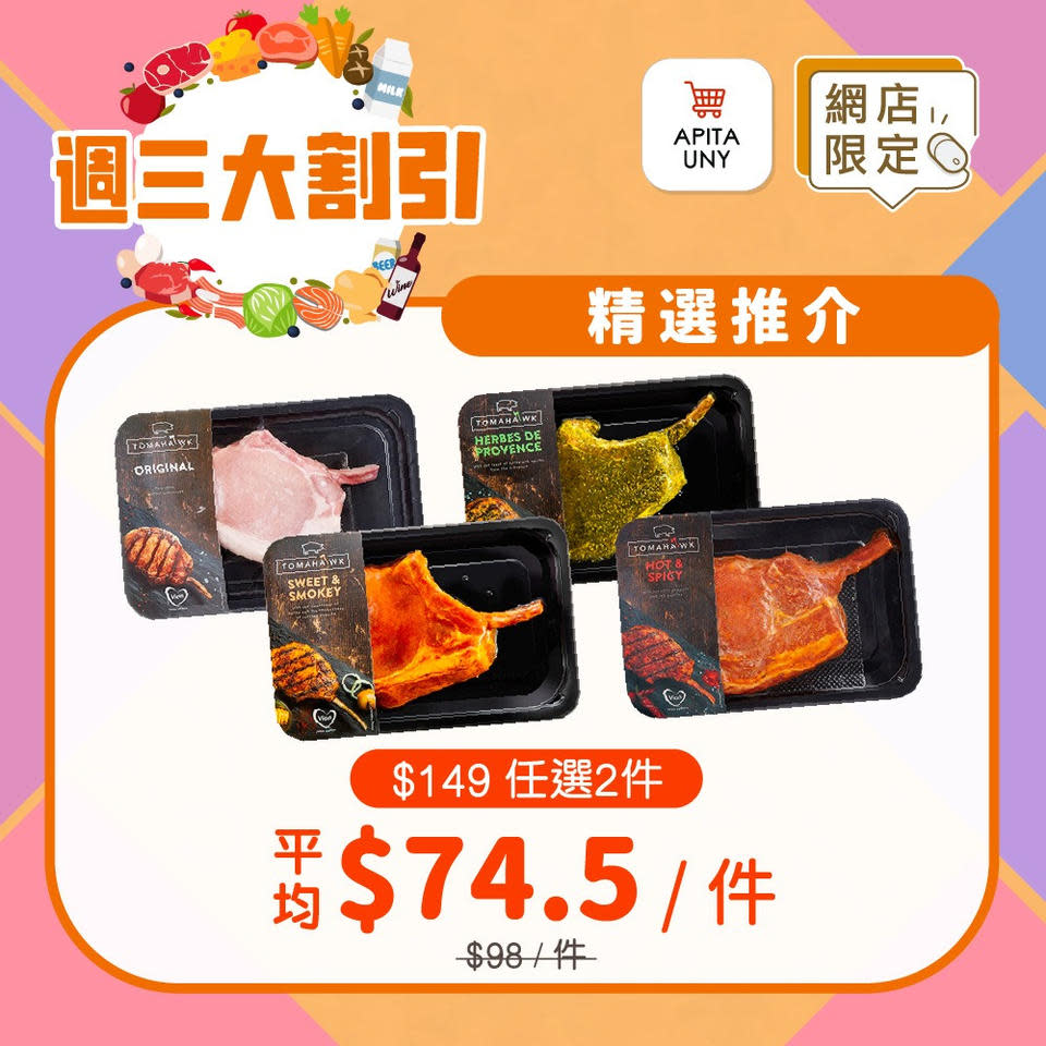 【APITA】$88/包美國安格斯牛小排燒肉片/火鍋片（只限01/02）