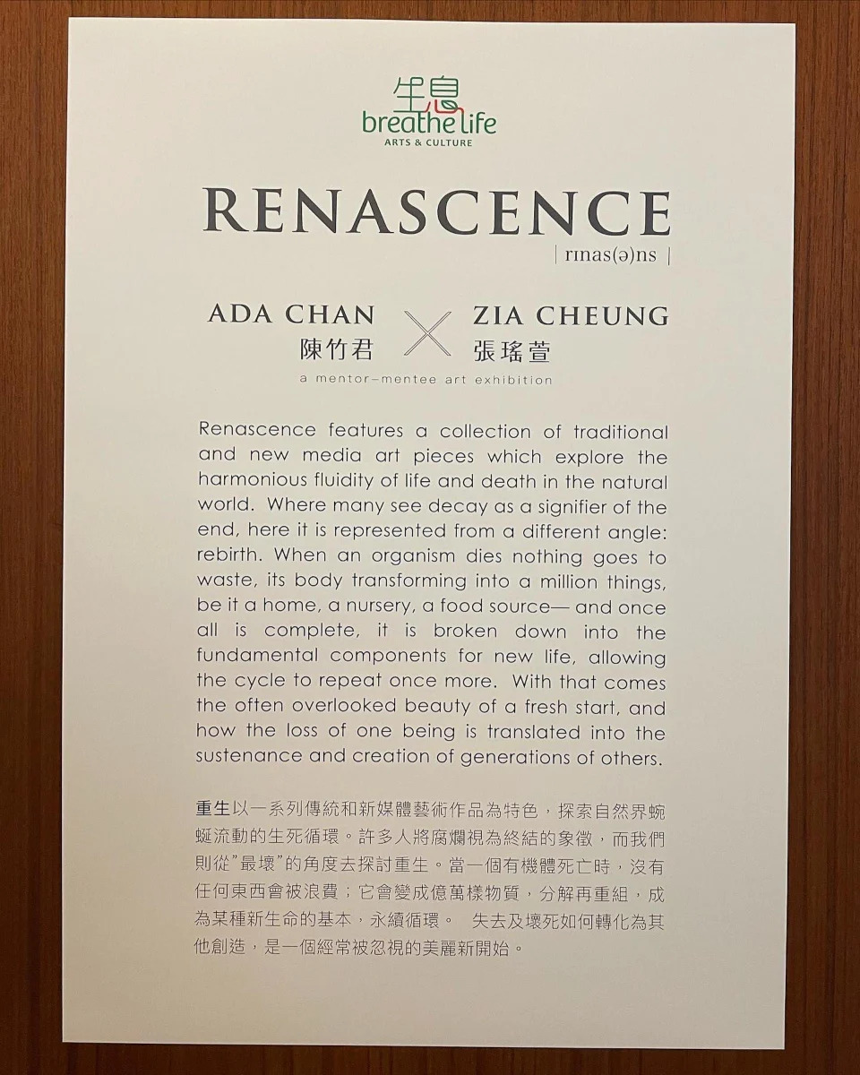 學友細女Zia與藝術家陳竹君舉行畫展《重生Renascence 》。