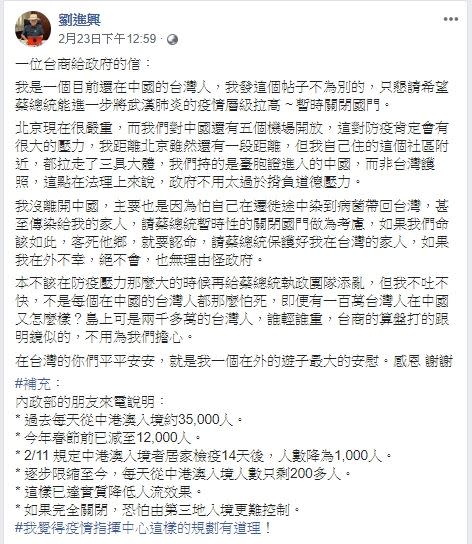 台商劉進興表示：「不是每個台商都怕死」，給總統蔡英文的信《全文》。（圖／翻攝自劉進興臉書）