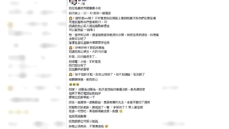 一名孕婦半夜想吃鼎邊銼，老公不辭辛勞騎車取餐，讓老闆看了好感動。圖／爆廢公社