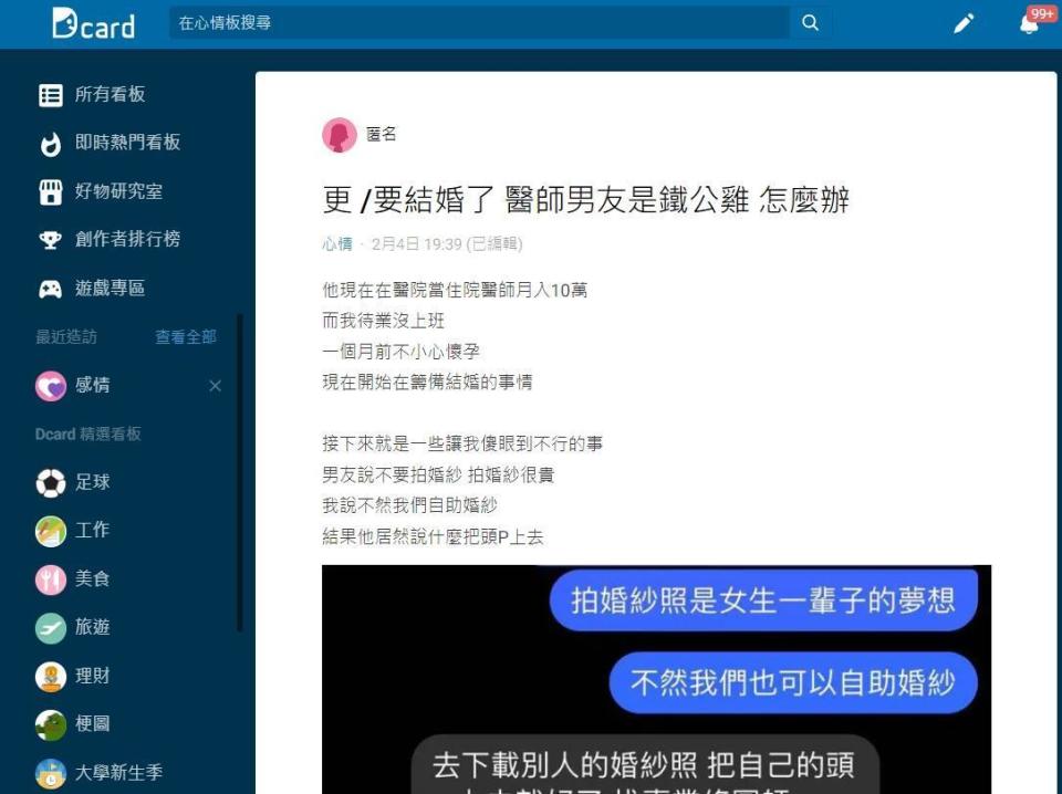 一名女網友發文抱怨醫師男友鐵公雞。（翻攝自Dcard）