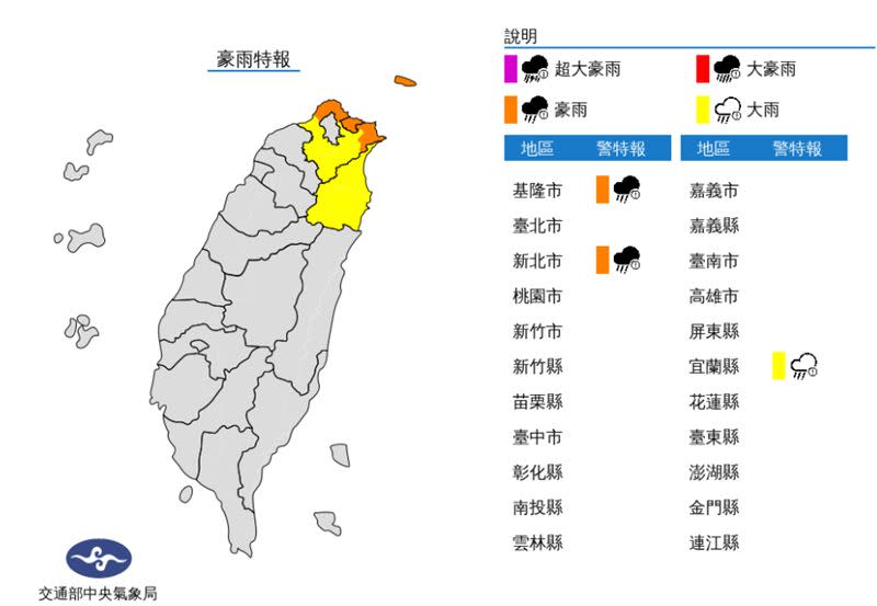 北台灣3縣市發布豪雨、大雨特報。（圖／翻攝自中央氣象局）