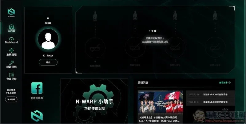 N-WARP 硬體式遊戲路由優化器開箱