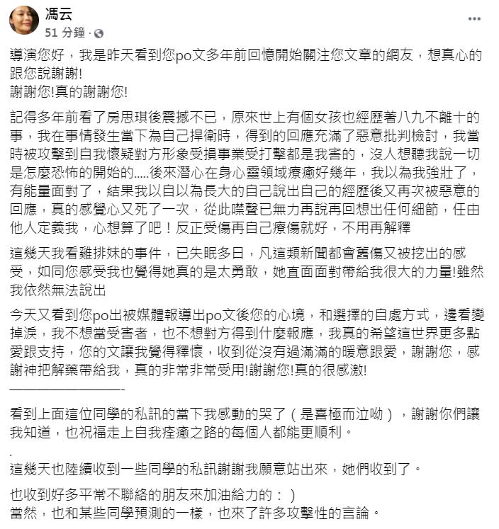 馮云再發文解釋為何20多年前沒跳出來指控曾國城對她性騷擾。（圖／翻攝自馮云臉書）